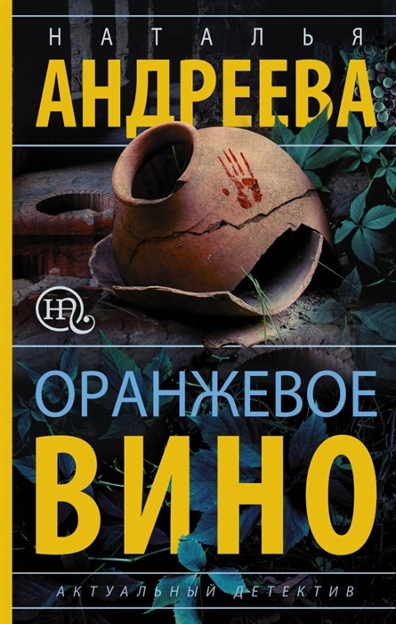 

Оранжевое вино