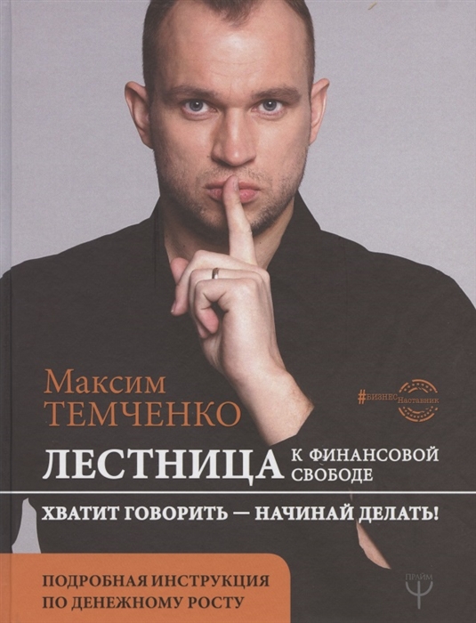

Лестница к Финансовой Свободе