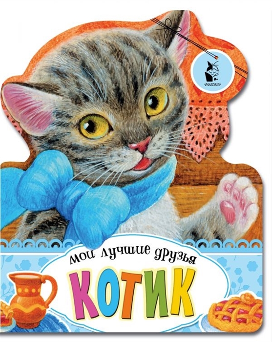 

Котик