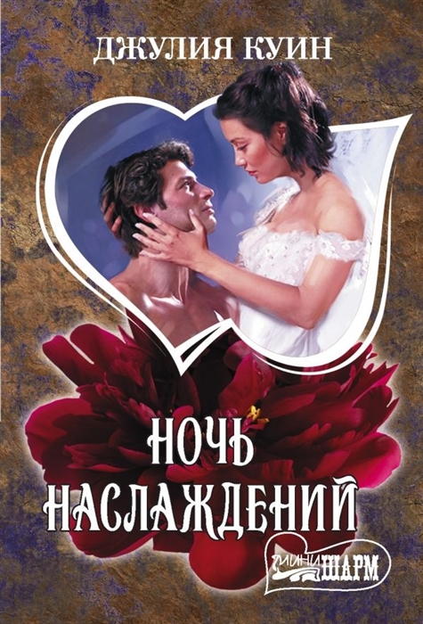 

Ночь наслаждений