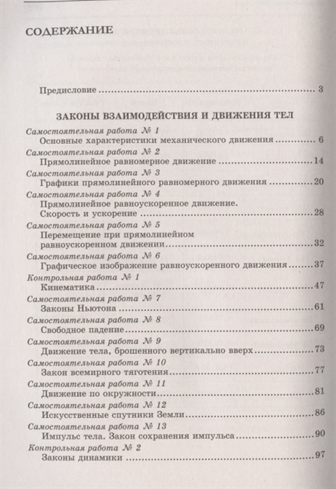 Контрольная работа: Характеристика движения тел