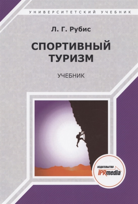 

Спортивный туризм Учебник
