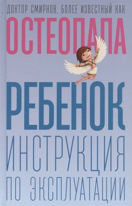 

Ребенок инструкция по эксплуатации