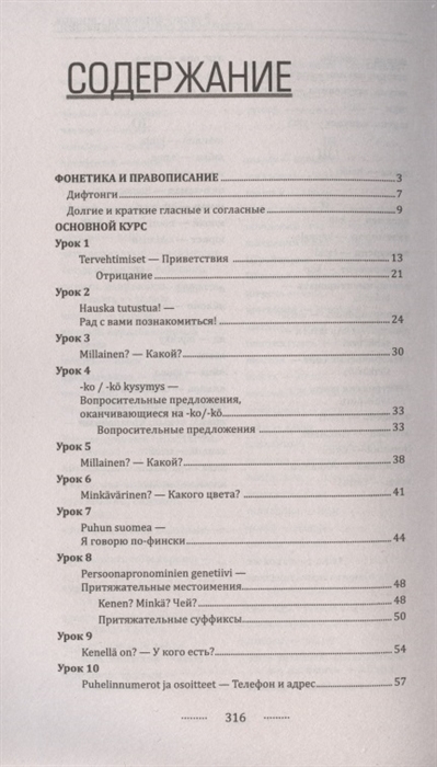 Перевод по фото с финского на русский онлайн бесплатно