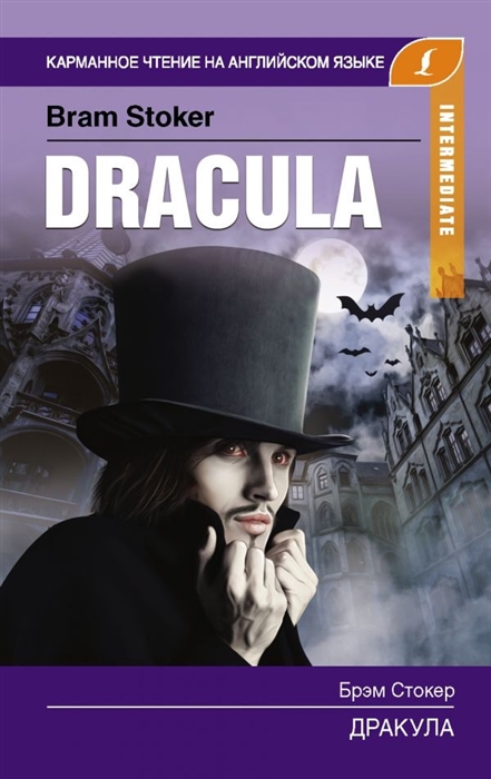 

Dracula Дракула