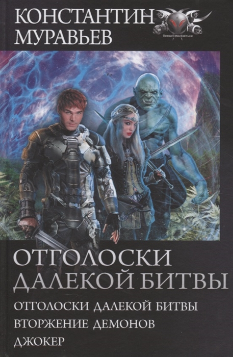 

Отголоски далекой битвы