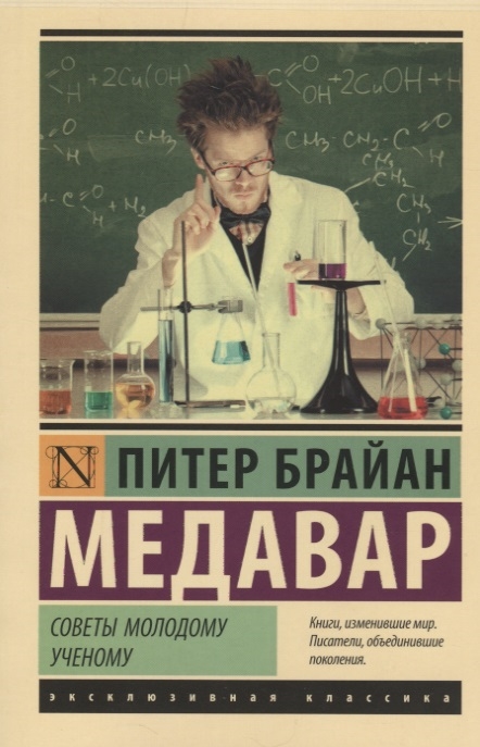 

Советы молодому ученому