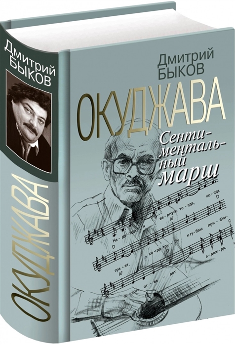 

Окуджава Сентиментальный марш
