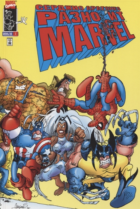 

Серджио Арагонес разносит MARVEL
