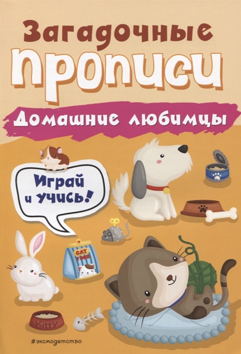 

Домашние любимцы