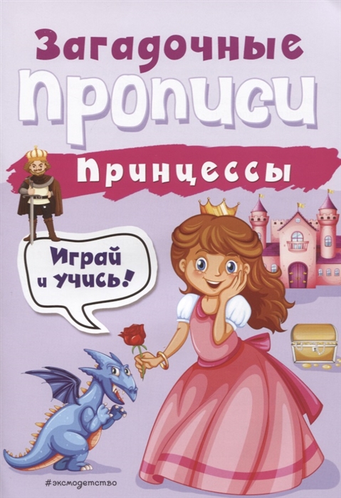 

Принцессы