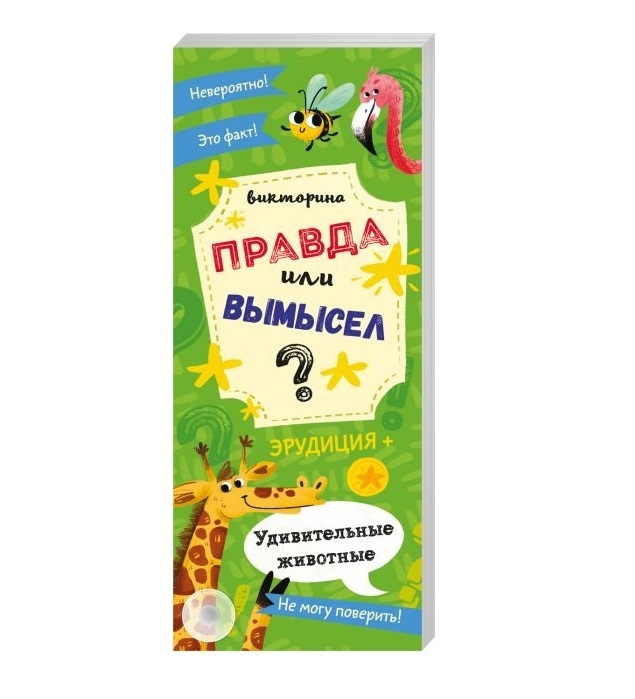 

Удивительные животные Книжка-веер для детей