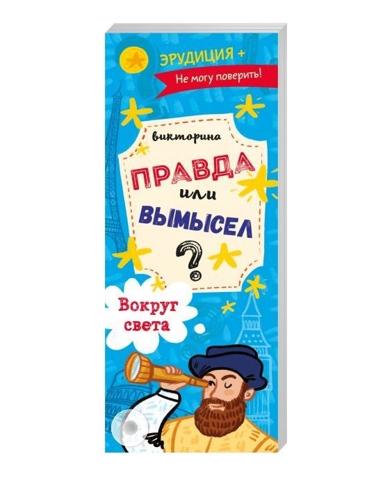 

Вокруг света Книжка-веер для детей