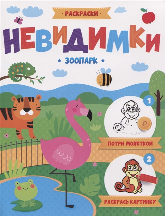 

Зоопарк Раскраска для детей