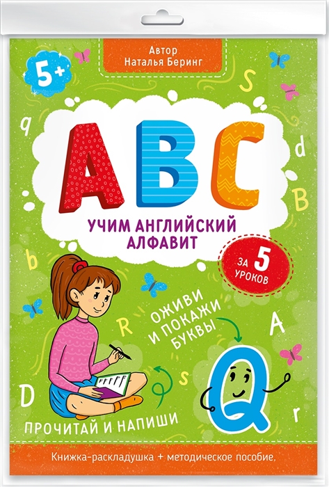 

Учим английский алфавит Книжка-раскладушка методическое пособие