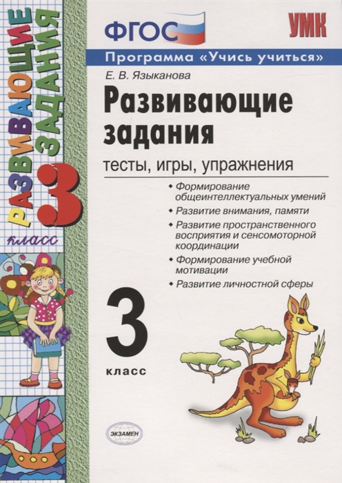 

Развивающие задания тесты игры упражнения 3 класс