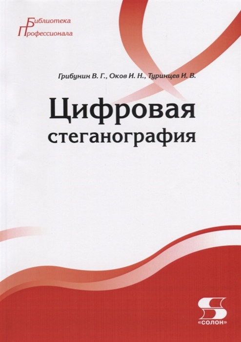 Какой метод применяется в стеганографии для сокрытия текста внутри файла изображения