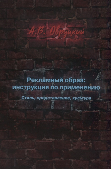

Рекламный образ инструкция по применению Стиль представление культура