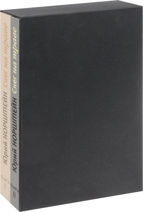 

Снег на траве В 2-х книгах комплект из 2-х книг