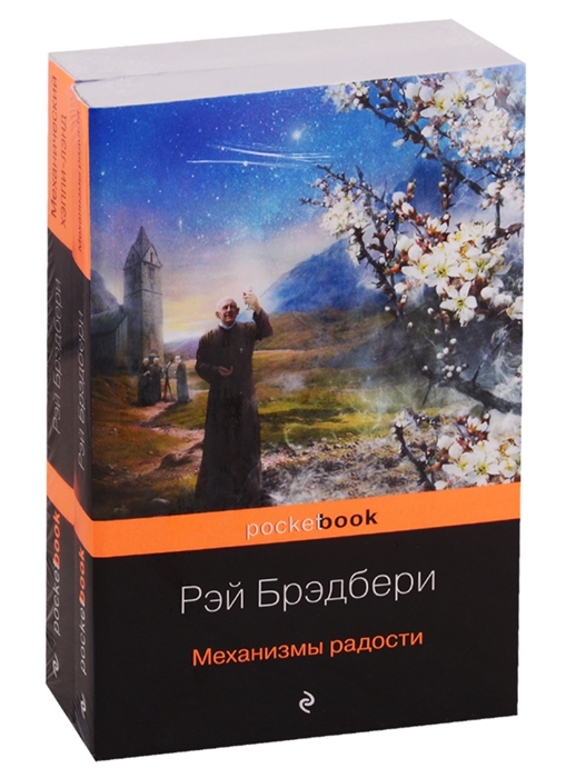 

Все о механизмах Механизмы радости Механический хэппи-лэнд комплект из 2 книг