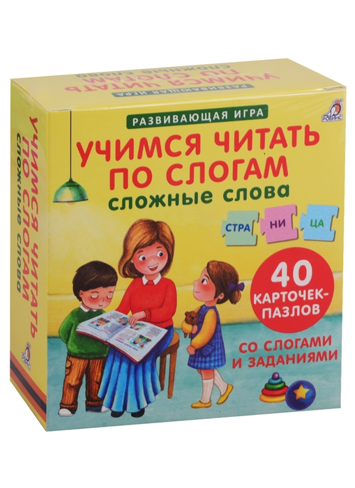

Развивающая игра Учимся читать по слогам Сложные слова