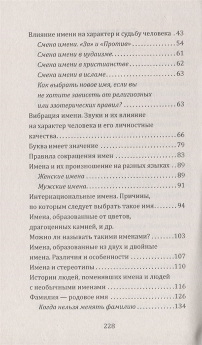 Влияние имени на судьбу человека проект