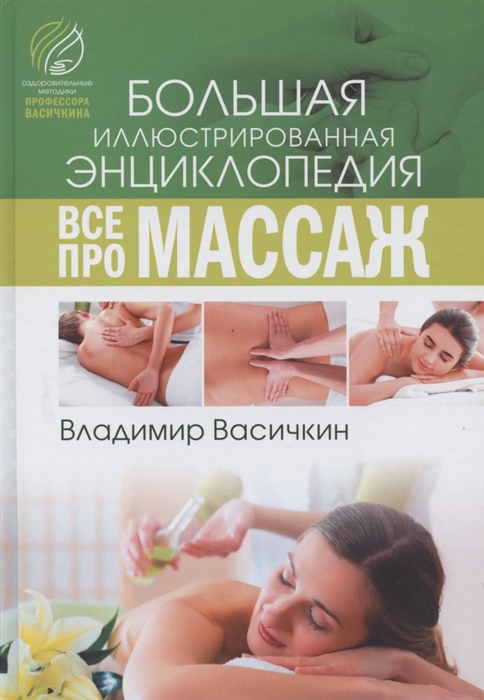 

Все про массаж