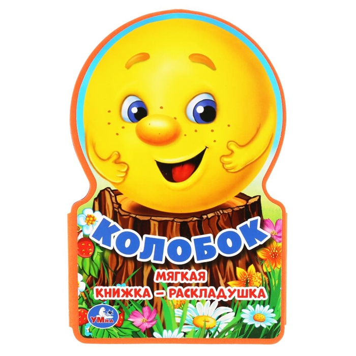 

Колобок