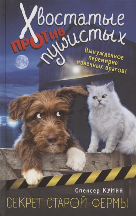 

Секрет старой фермы