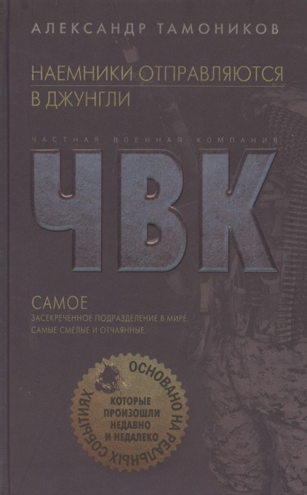 

Наемники отправляются в джунгли