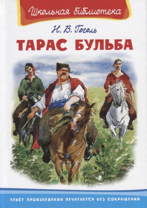 Ауди книга тарас бульба