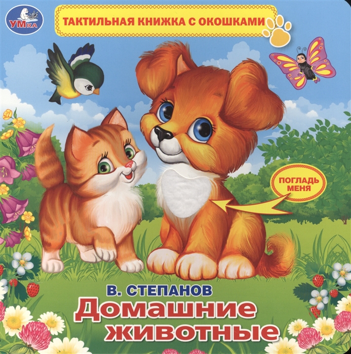 

Домашние животные