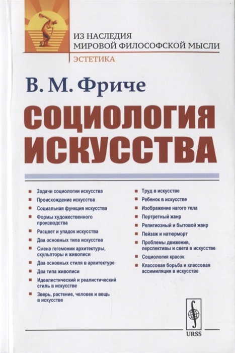 

Социология искусства