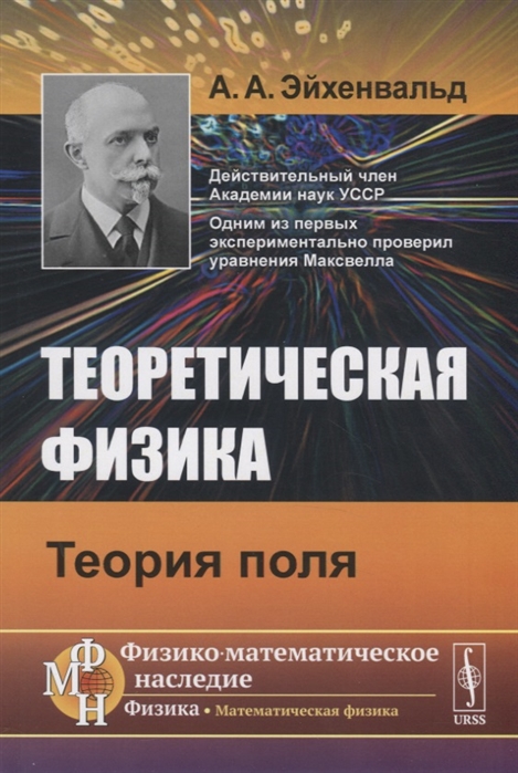 

Теоретическая физика Теория поля