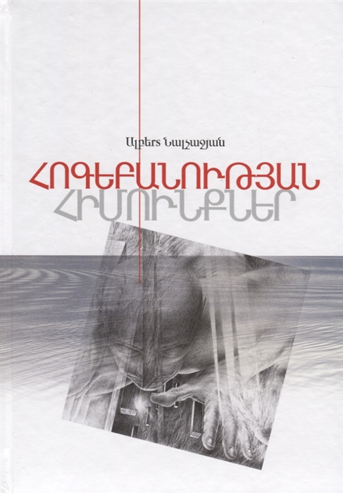 

Основы психологии Книга 2 на армянском языке