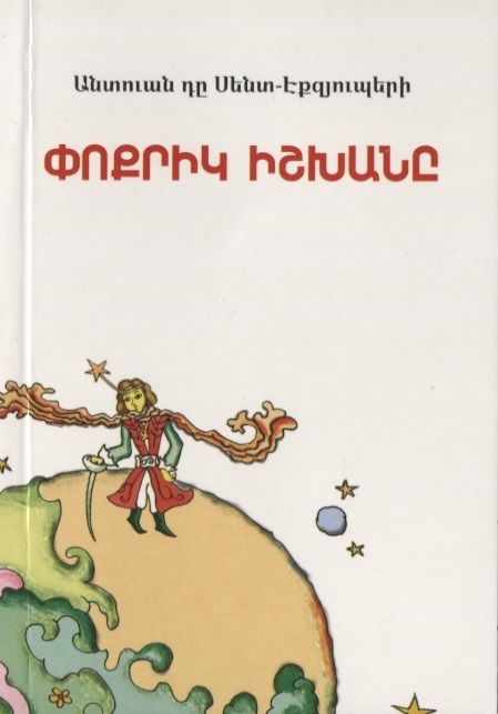 

Маленький принц на армянском языке