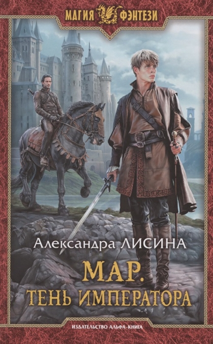 

Мар Тень императора