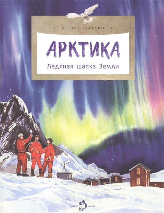 

Арктика Ледяная шапка Земли
