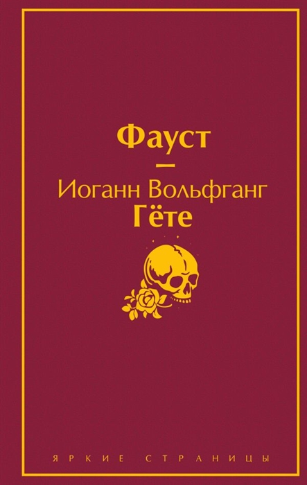 

Фауст