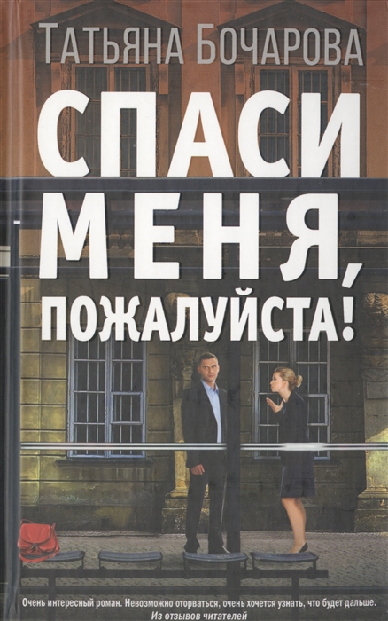 

Спаси меня, пожалуйста!