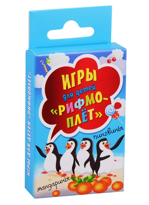 

Игры для детей Рифмоплет