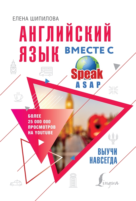 

Английский язык вместе с SpeakASAP аудиоматериалы