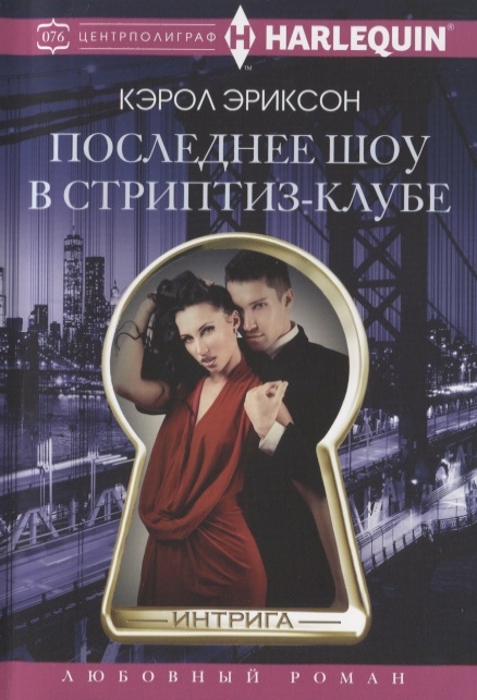 

Последнее шоу в стриптиз клубе