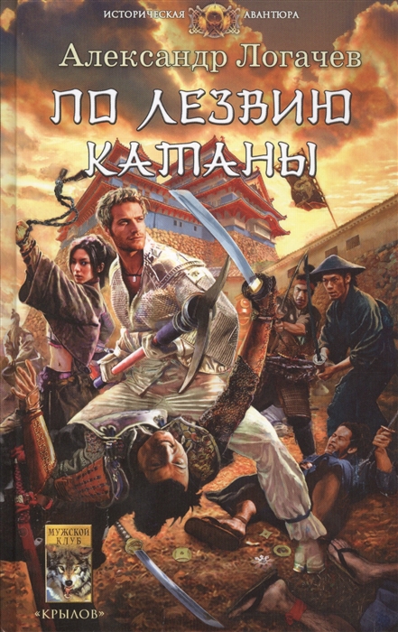 

По лезвию катаны