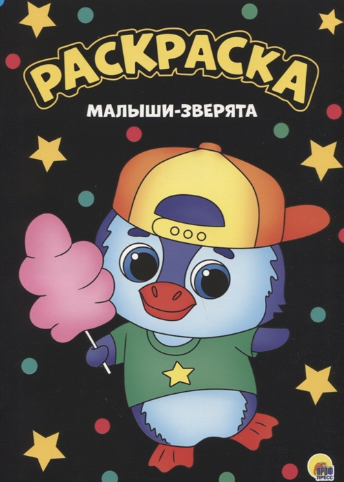 

Малыши-зверята Раскраска