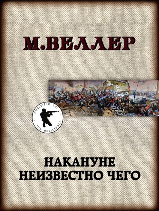 

Накануне неизвестно чего