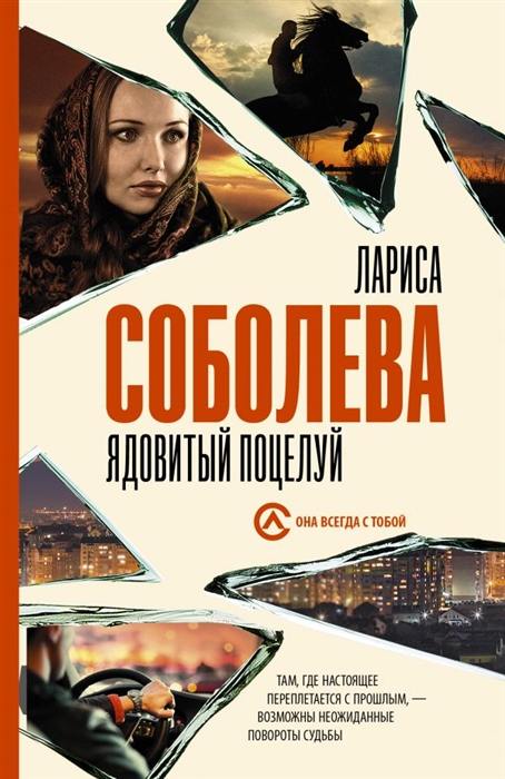 

Ядовитый поцелуй