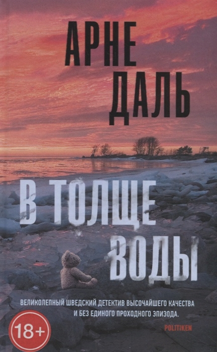 

В толще воды
