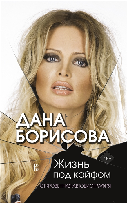 

Жизнь под кайфом