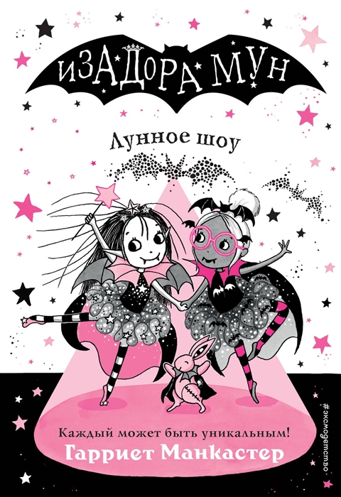 

Лунное шоу